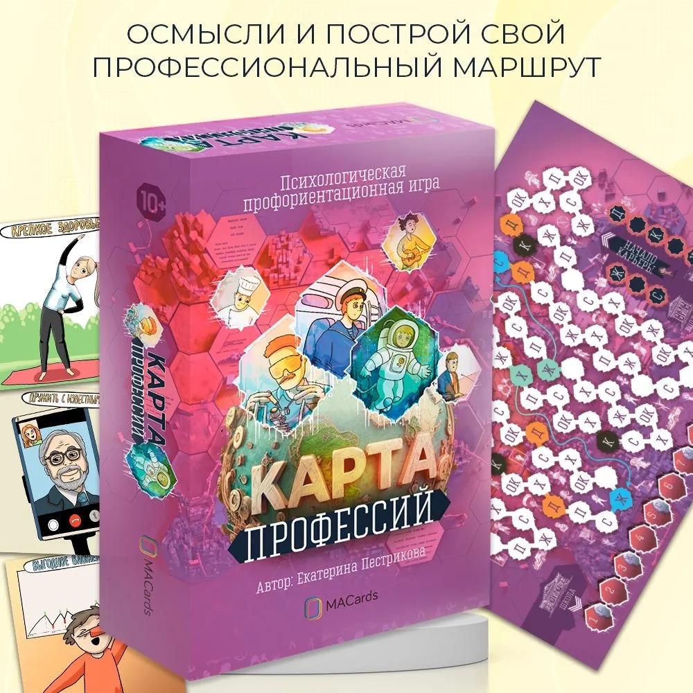 Карта профессий